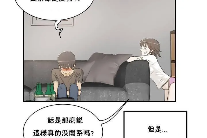 性教育 第1话 第204页