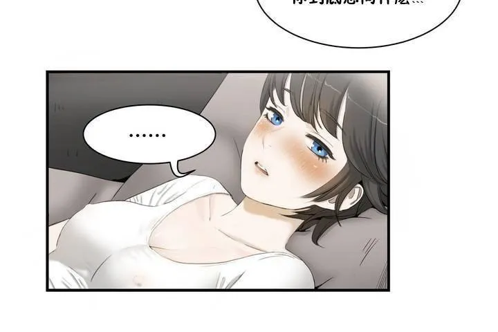 性教育 第1话 第83页