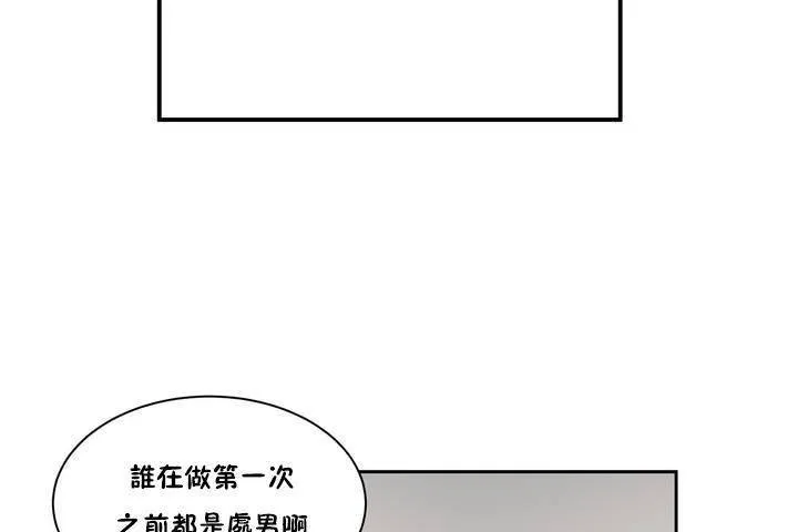 性教育 第1话 第203页