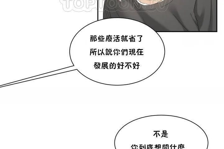 性教育 第1话 第82页