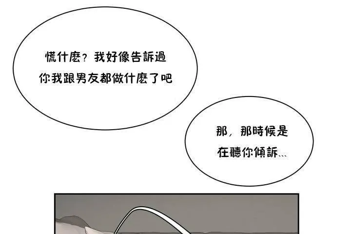 性教育 第1话 第92页