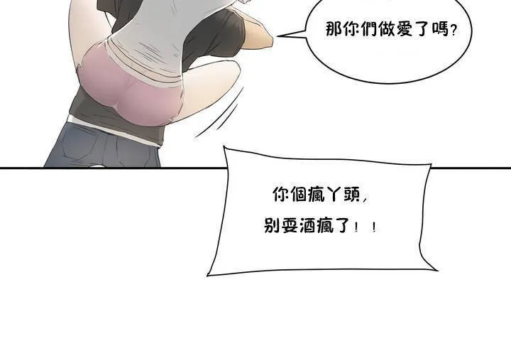 性教育 第1话 第91页