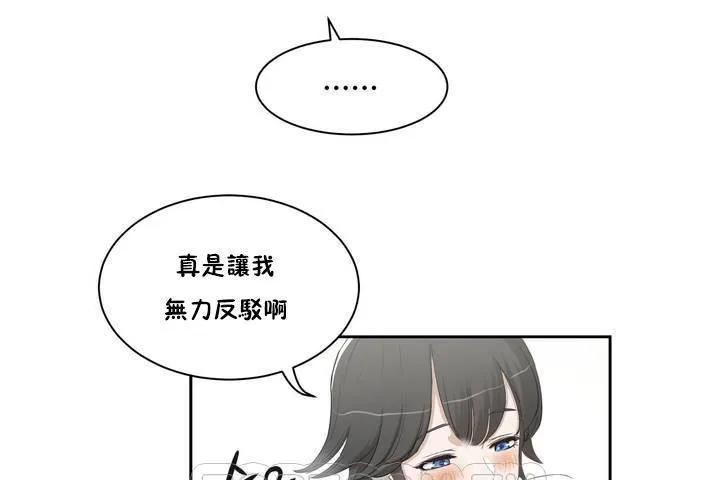性教育 第1话 第99页