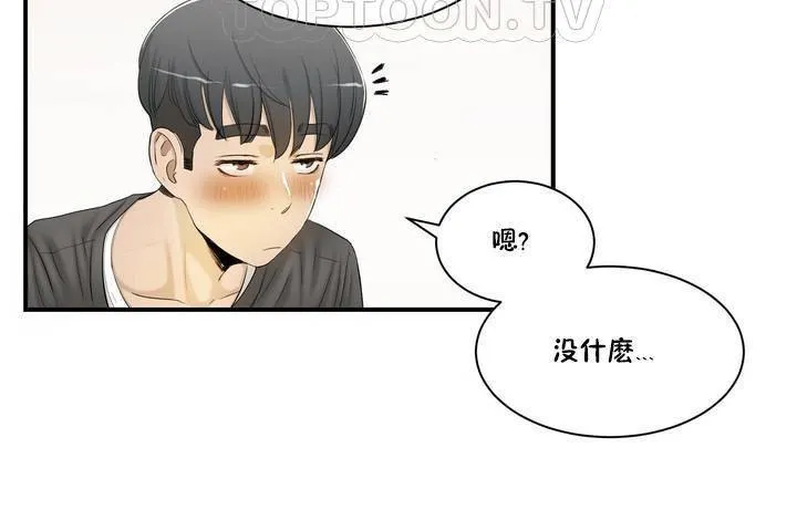 性教育 第1话 第70页