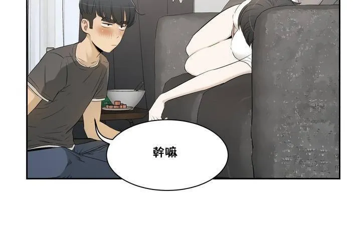 性教育 第1话 第85页