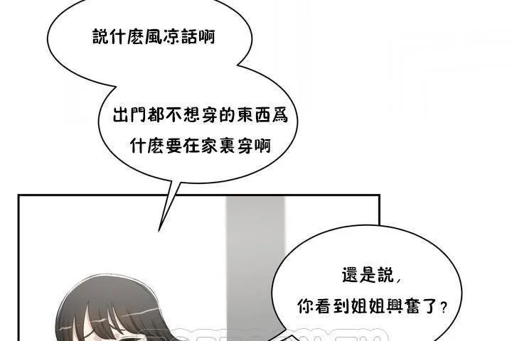 性教育 第1话 第75页