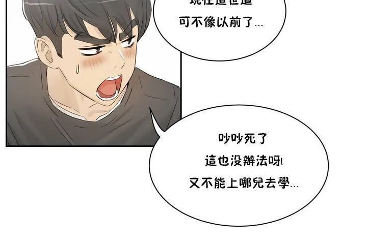 性教育 第1话 第206页