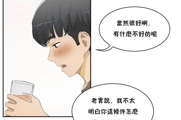 性教育 第1话 第80页