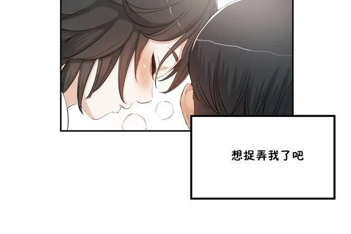 性教育 第1话 第119页
