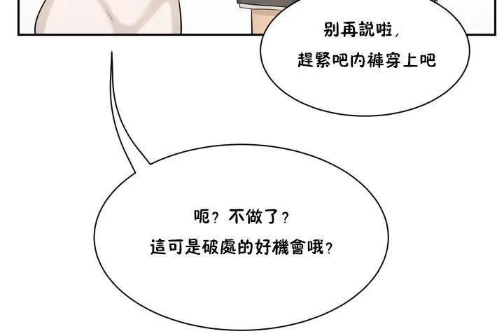 性教育 第1话 第193页