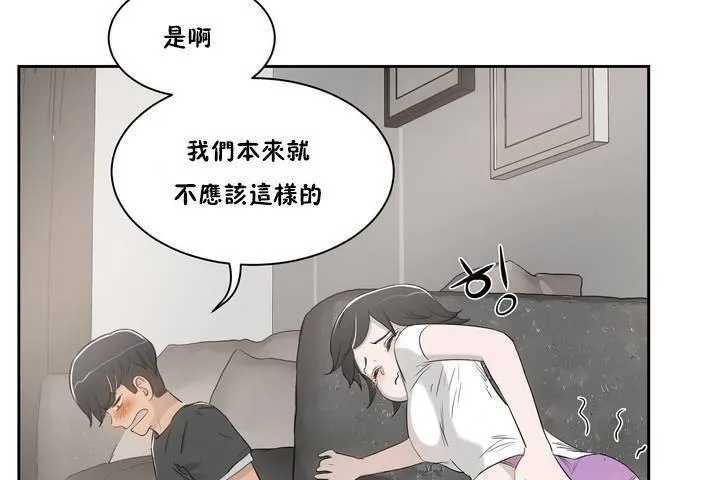 性教育 第1话 第197页
