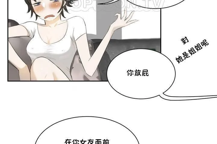 性教育 第1话 第76页