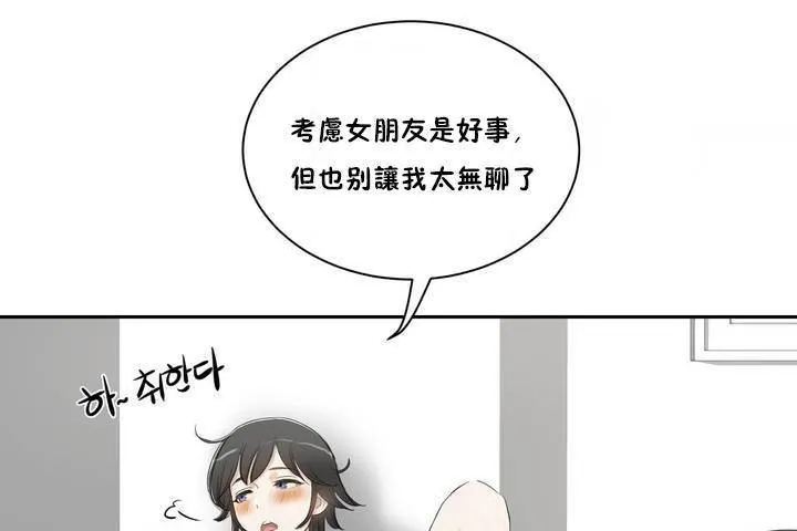 性教育 第1话 第71页