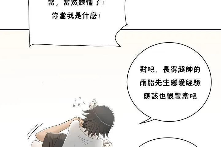 性教育 第1话 第90页