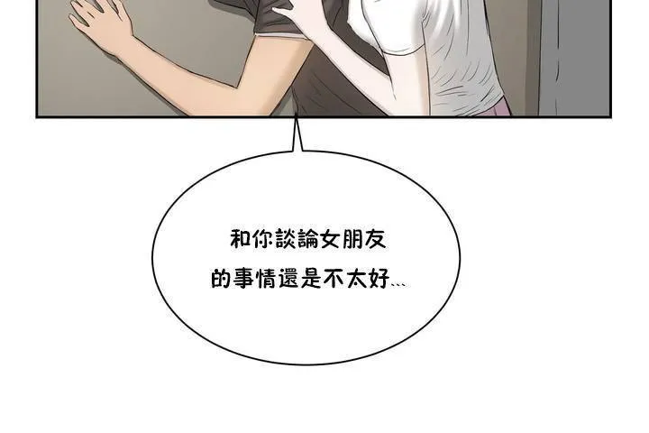 性教育 第1话 第97页