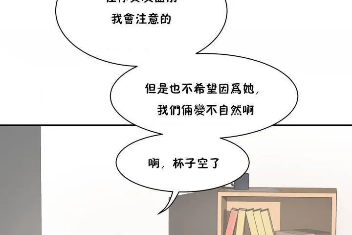 性教育 第1话 第77页