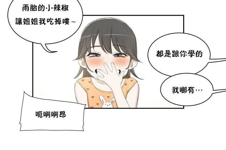 性教育 第1话 第110页