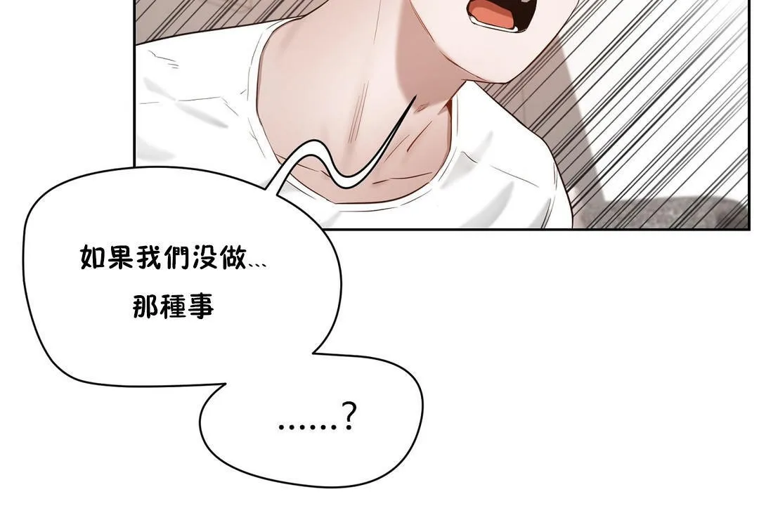性教育 第24话 第175页