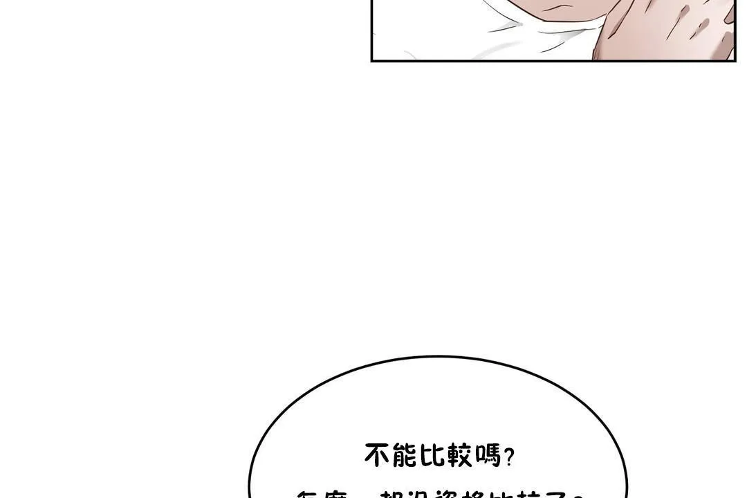 性教育 第24话 第163页