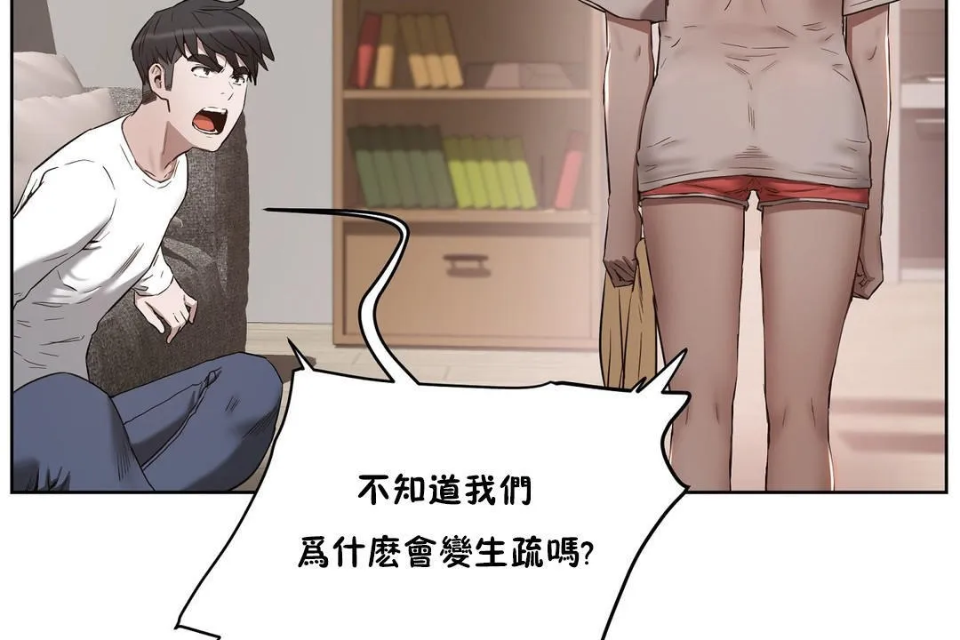 性教育 第24话 第173页