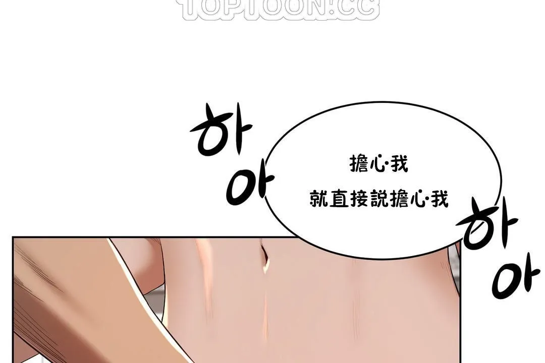 性教育 第24话 第64页