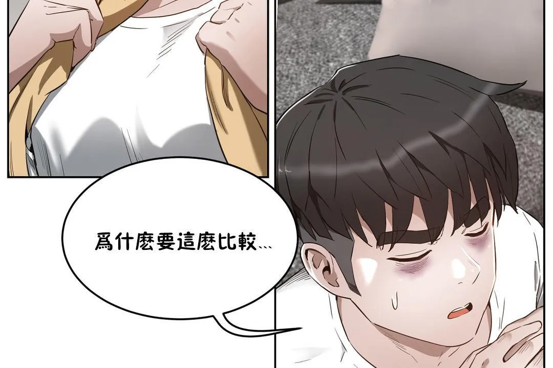 性教育 第24话 第162页