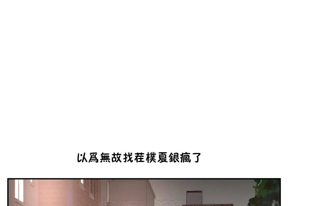 性教育 第24话 第15页