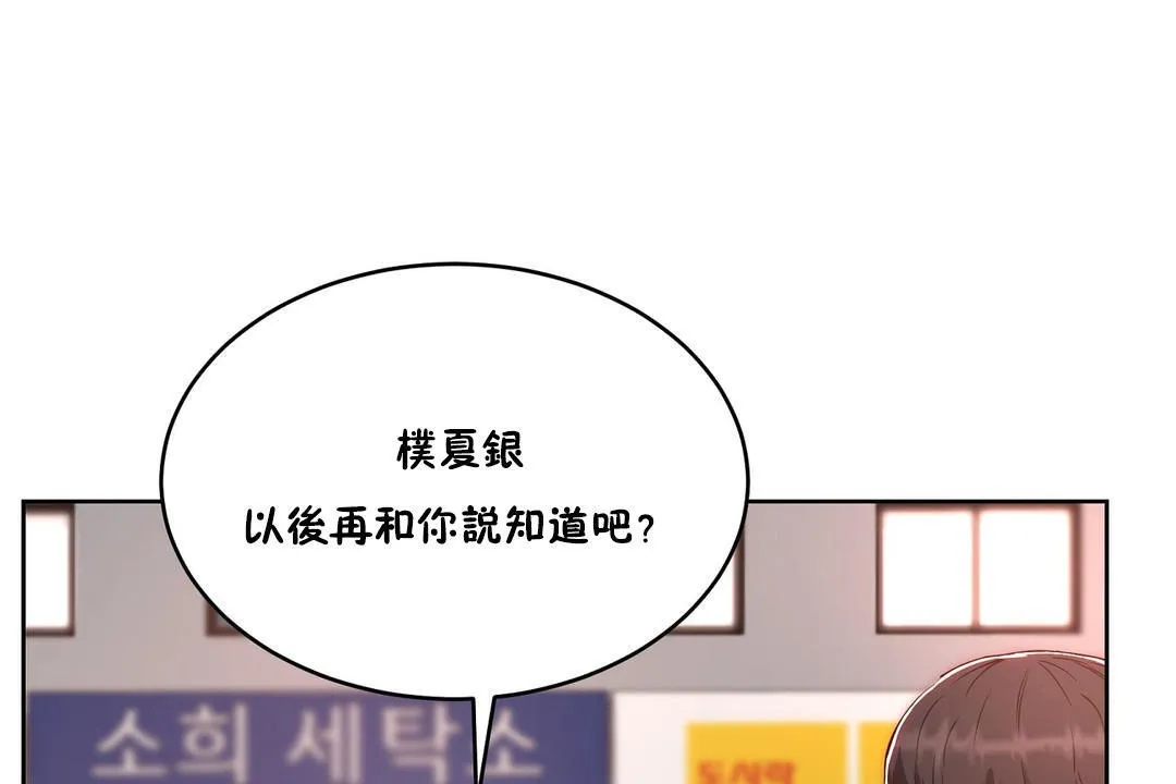 性教育 第24话 第31页