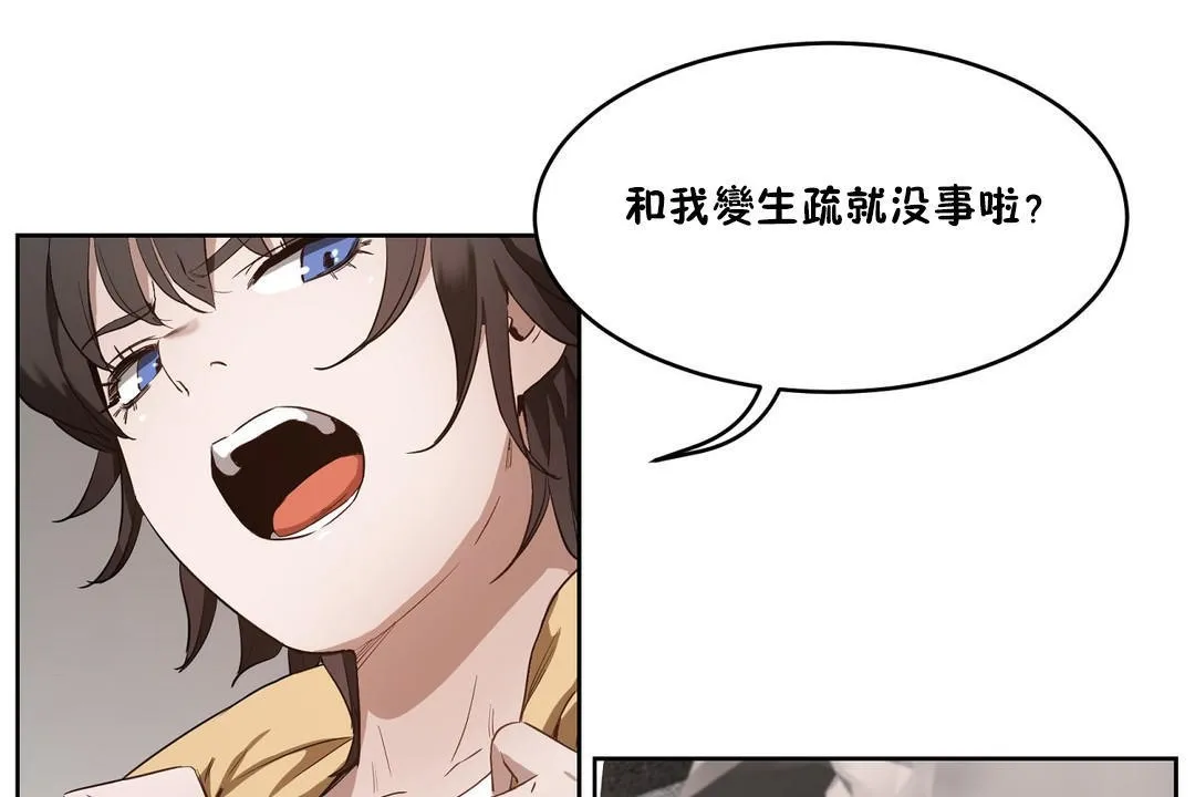 性教育 第24话 第161页