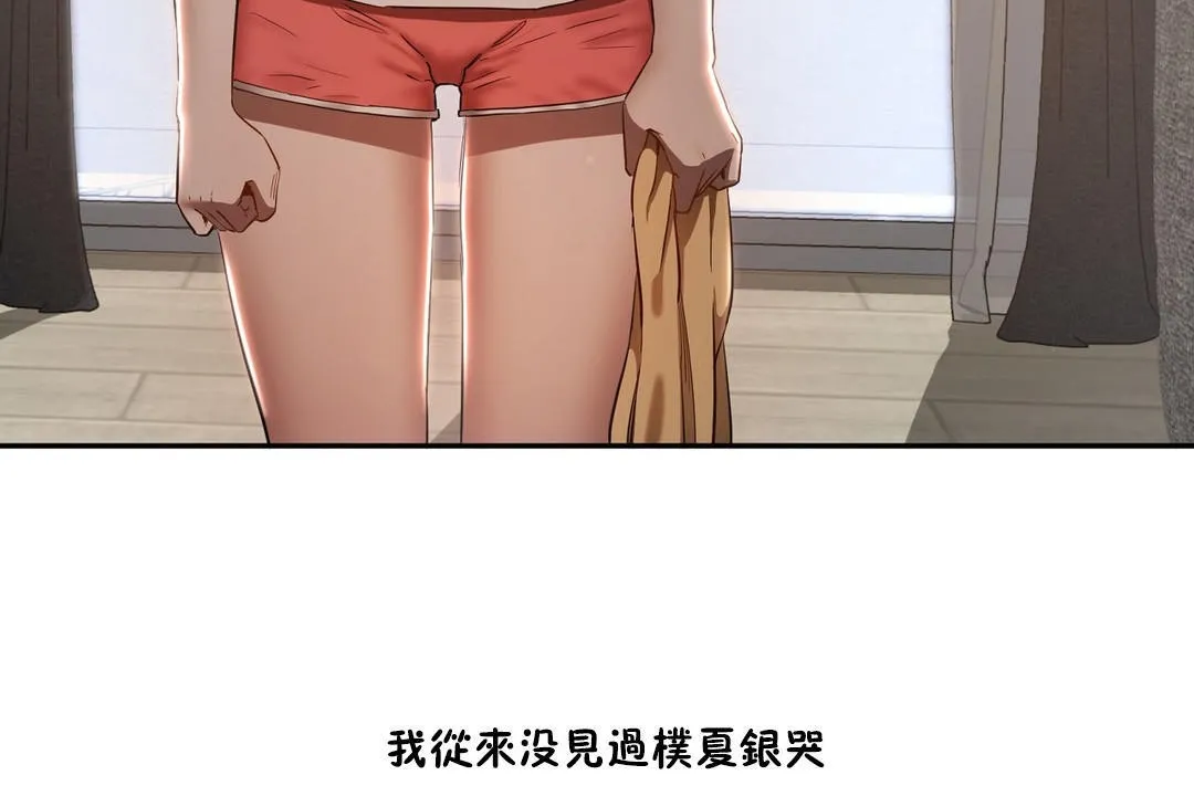 性教育 第24话 第179页