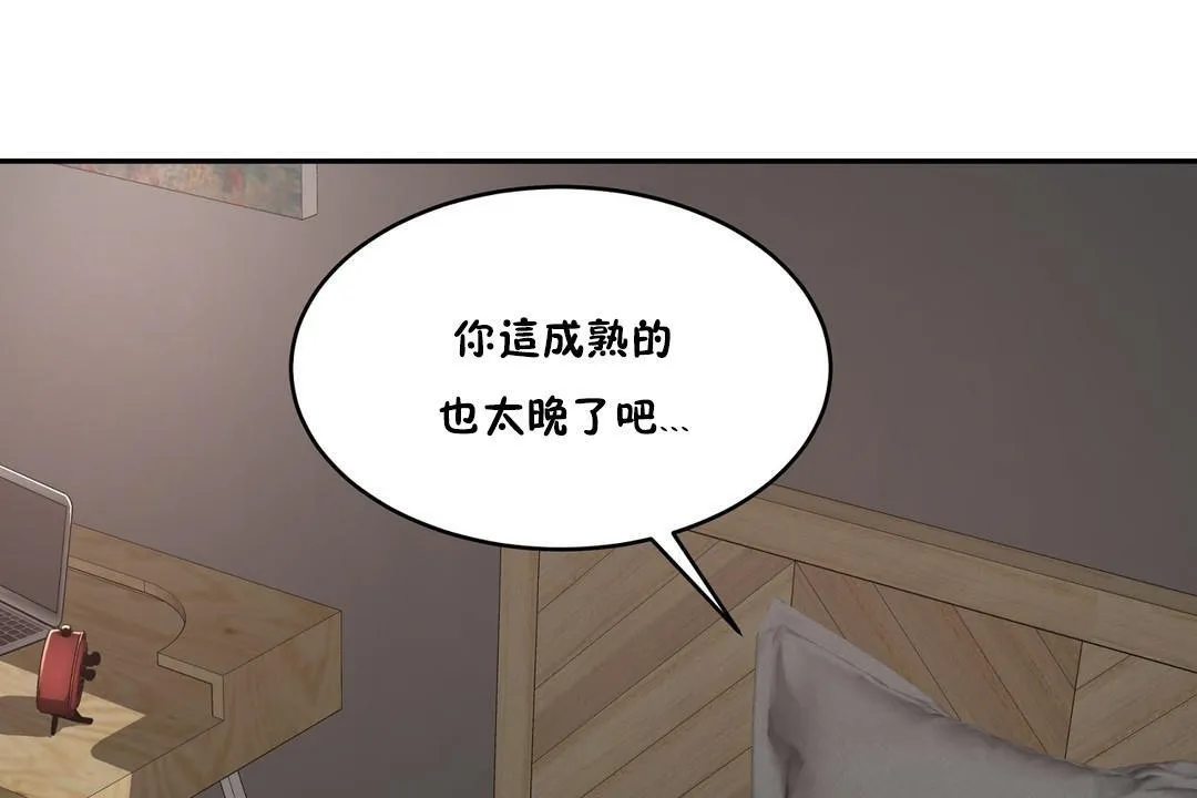 性教育 第24话 第98页