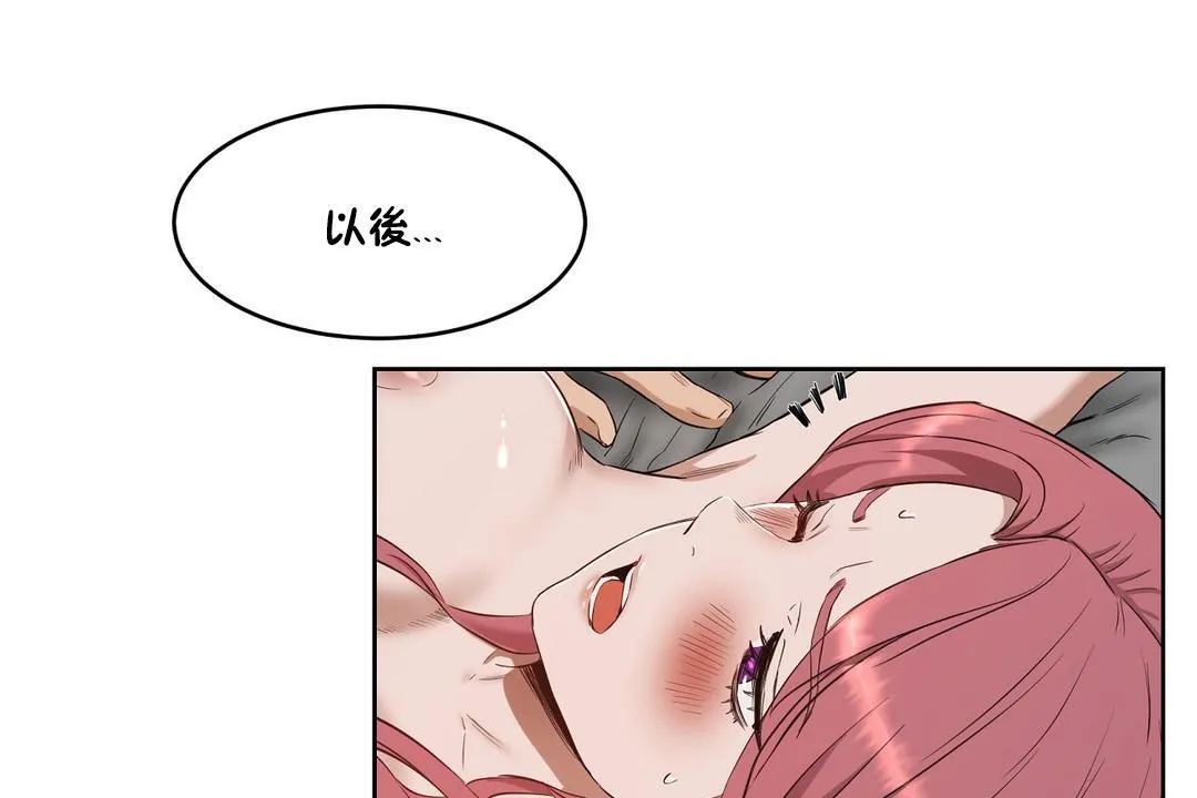 性教育 第24话 第91页