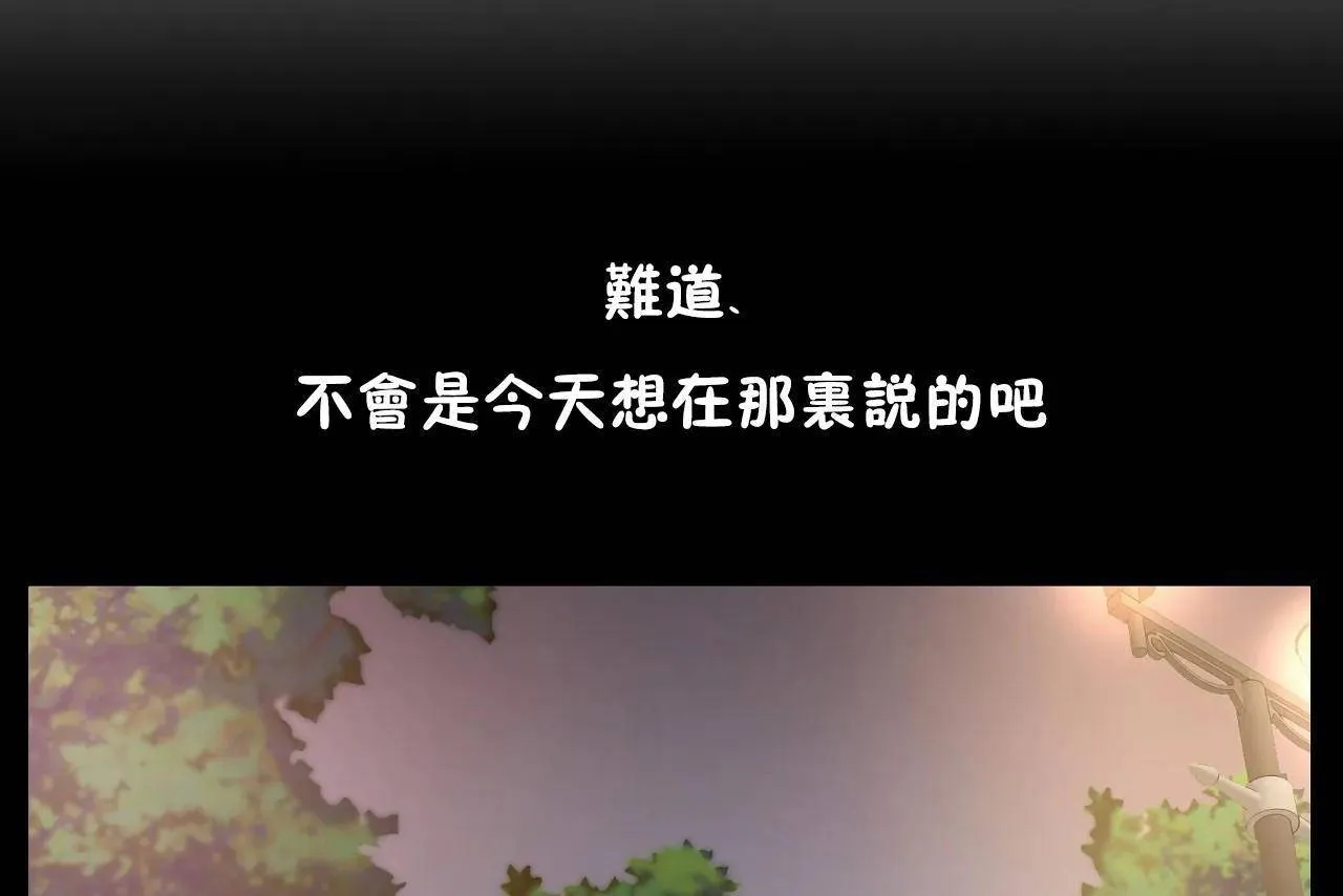性教育 第47话 第73页