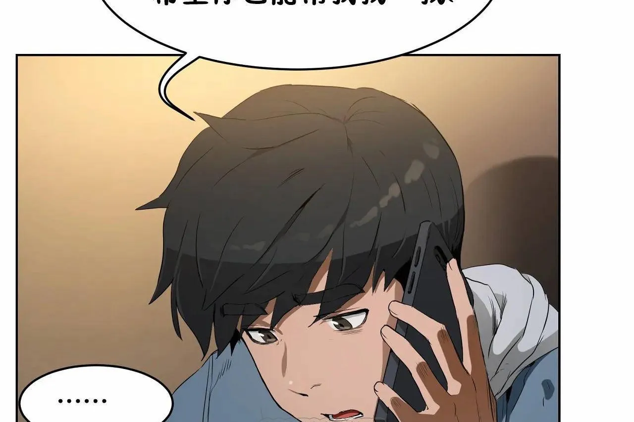 性教育 第47话 第87页