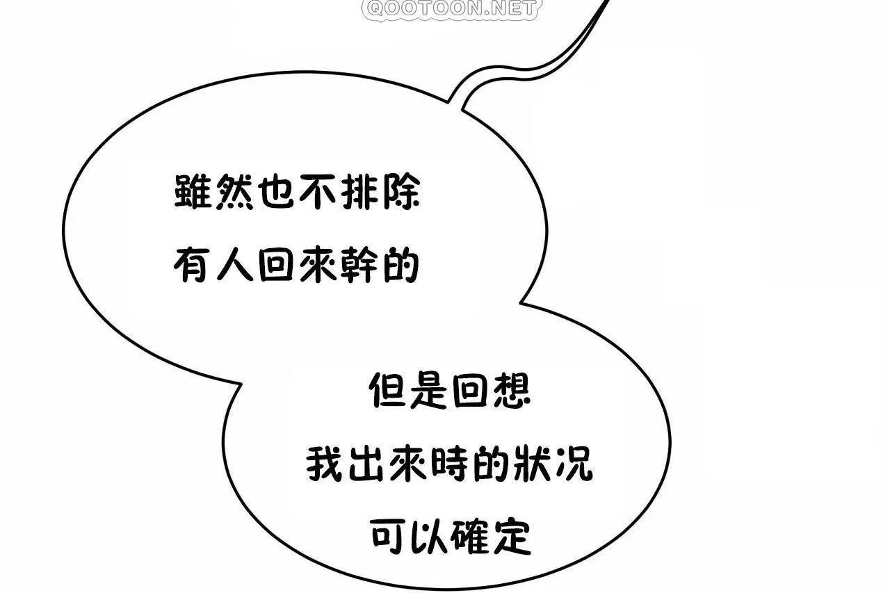 性教育 第47话 第28页