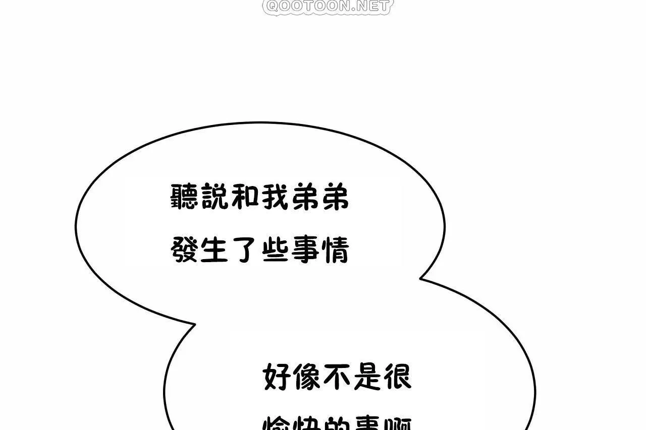 性教育 第47话 第208页