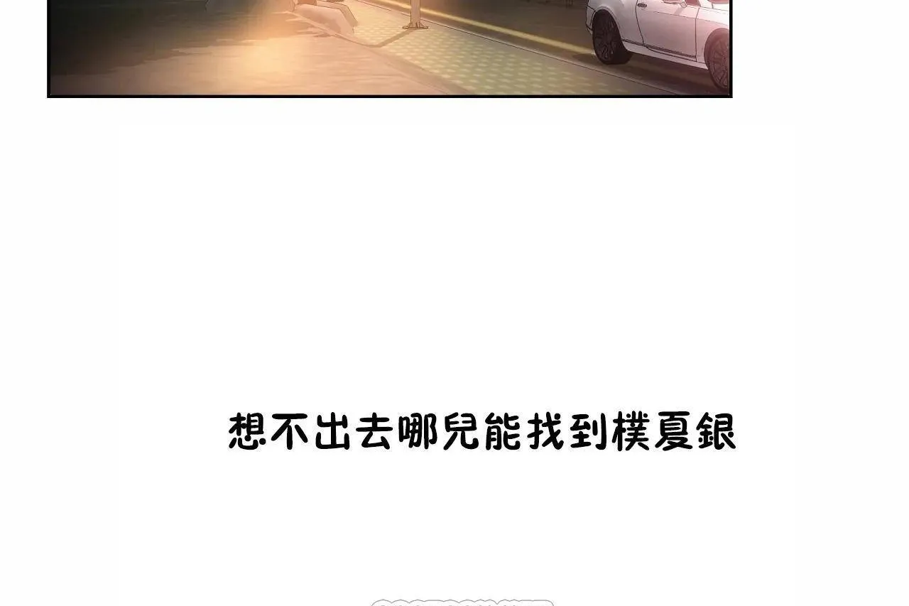 性教育 第47话 第45页