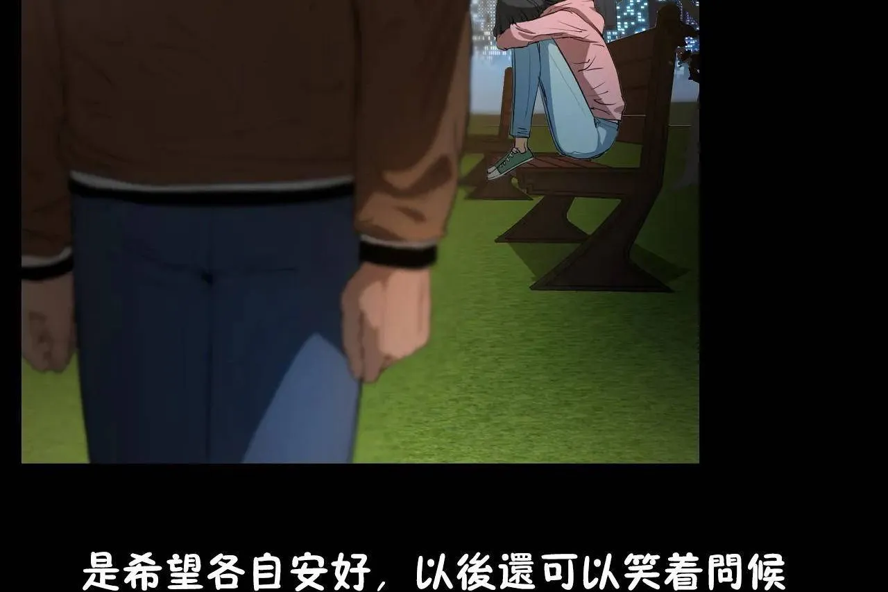 性教育 第47话 第77页