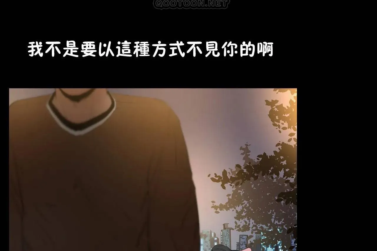 性教育 第47话 第76页
