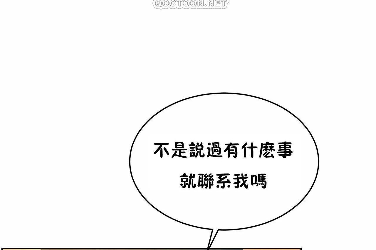 性教育 第47话 第70页