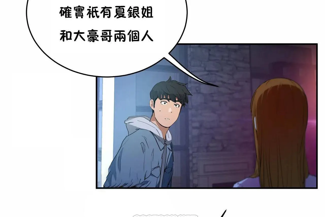 性教育 第47话 第27页