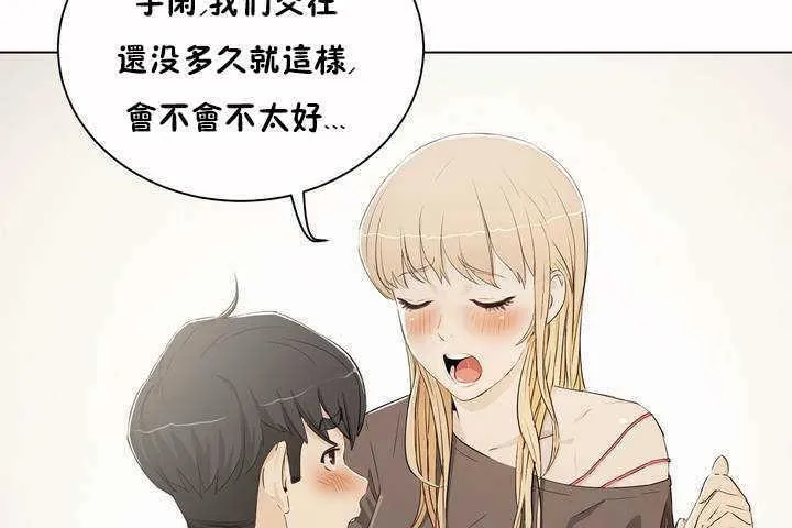 性教育 第3话 第20页