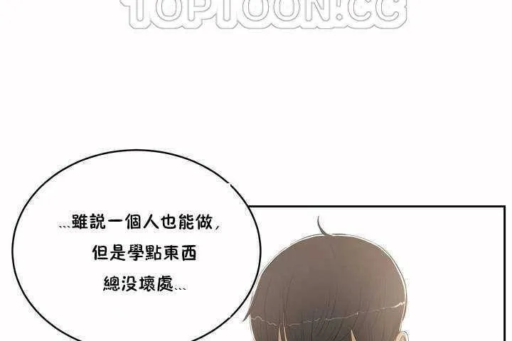 性教育 第3话 第160页