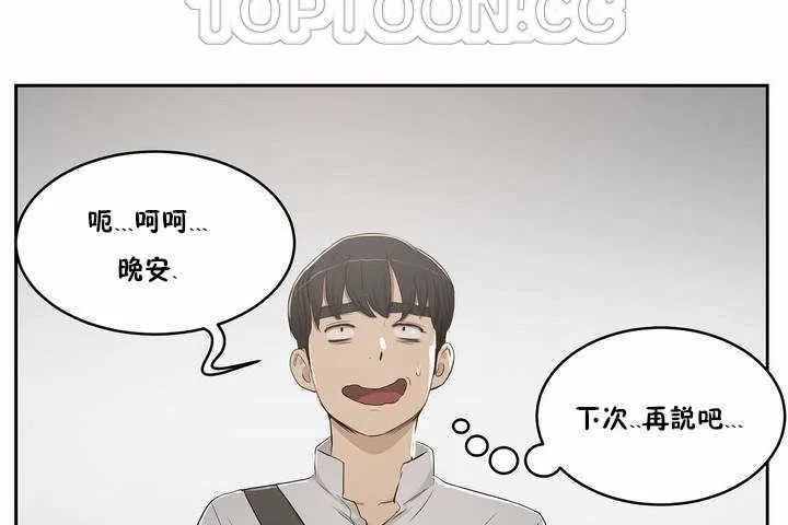 性教育 第3话 第100页