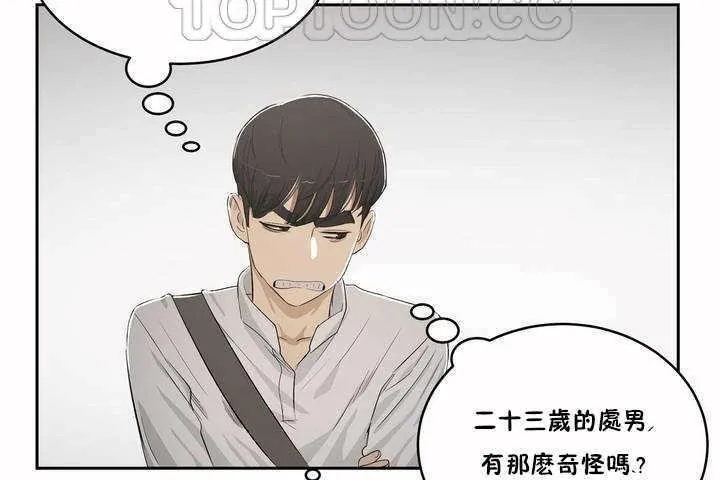 性教育 第3话 第94页