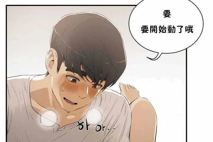 性教育 第3话 第43页