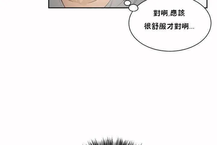性教育 第3话 第55页