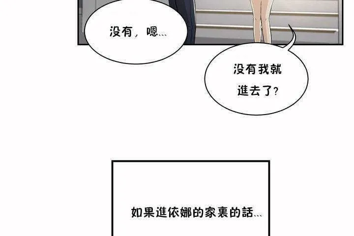 性教育 第3话 第79页