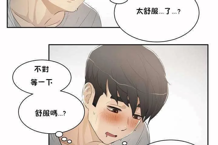 性教育 第3话 第54页