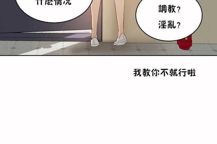 性教育 第6话 第68页